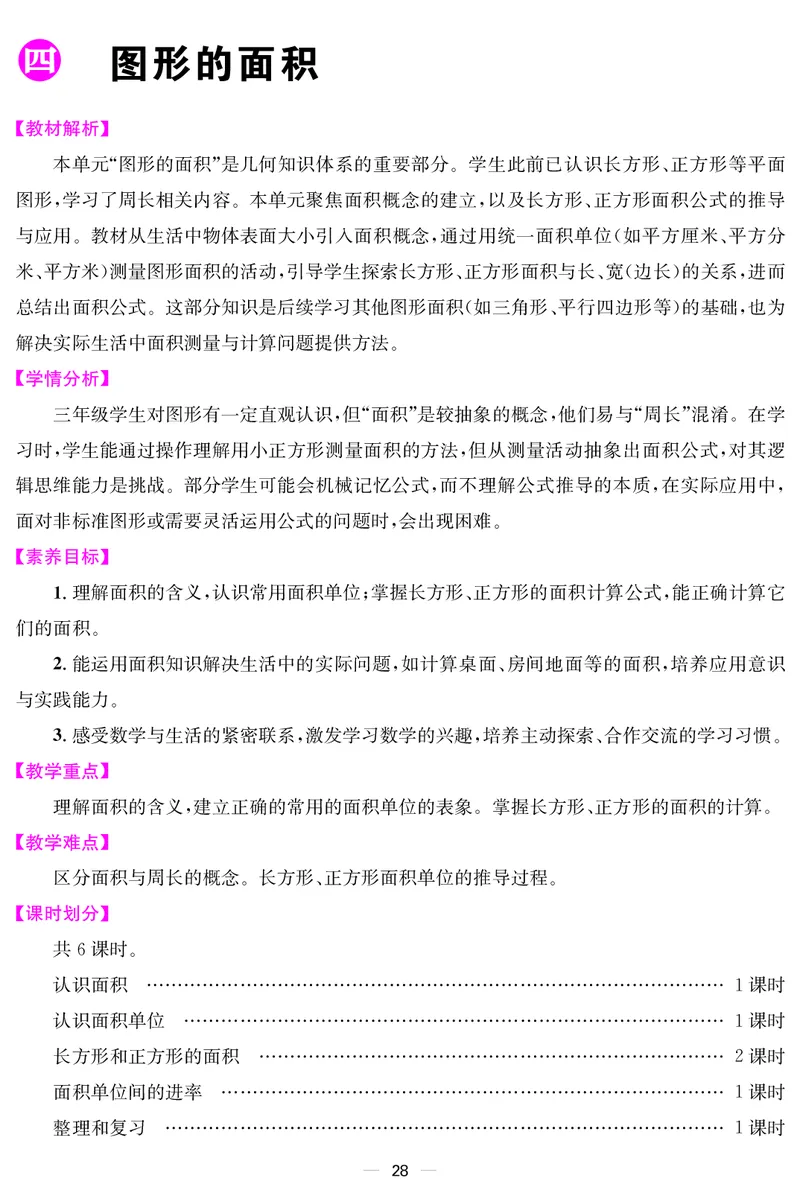 三人数下教案（26春）_小学数学人教版单独教案（1-6上下册）_《课堂内外教案》1-6上下册（26春）_1-6下册（26春）