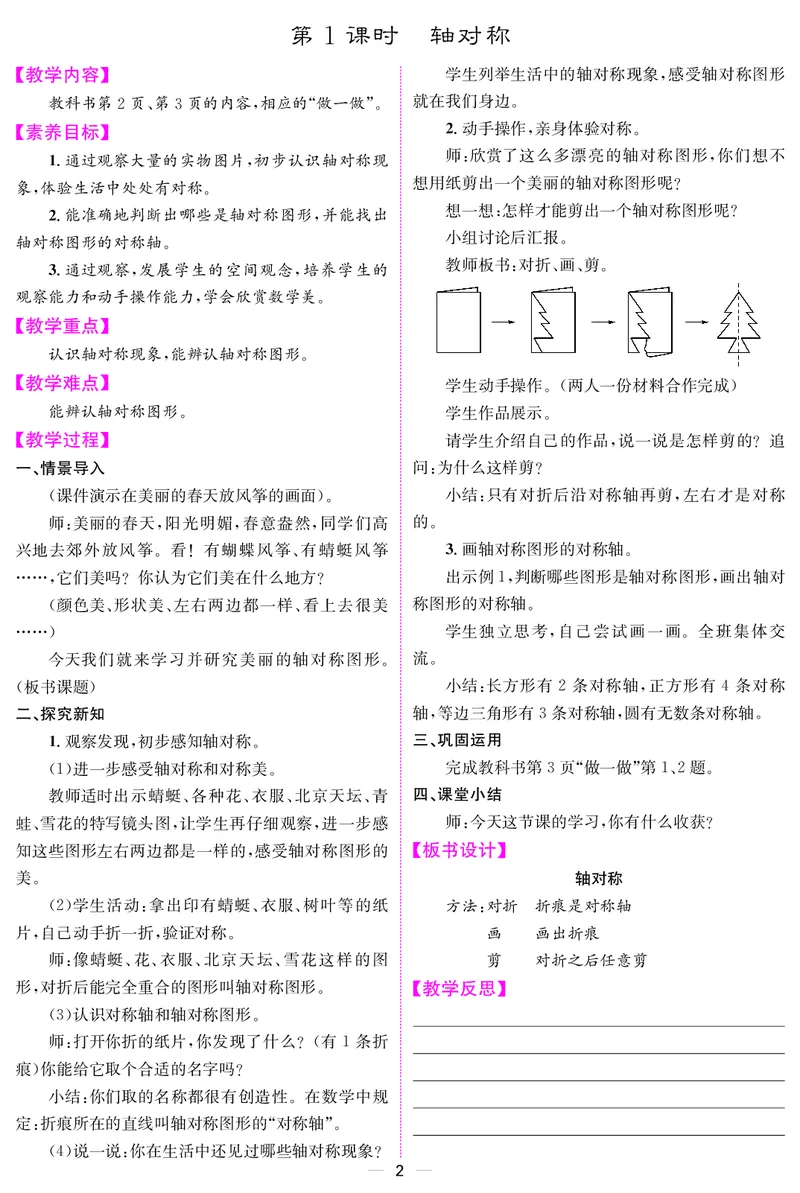 三人数下教案（26春）_小学数学人教版单独教案（1-6上下册）_《课堂内外教案》1-6上下册（26春）_1-6下册（26春）