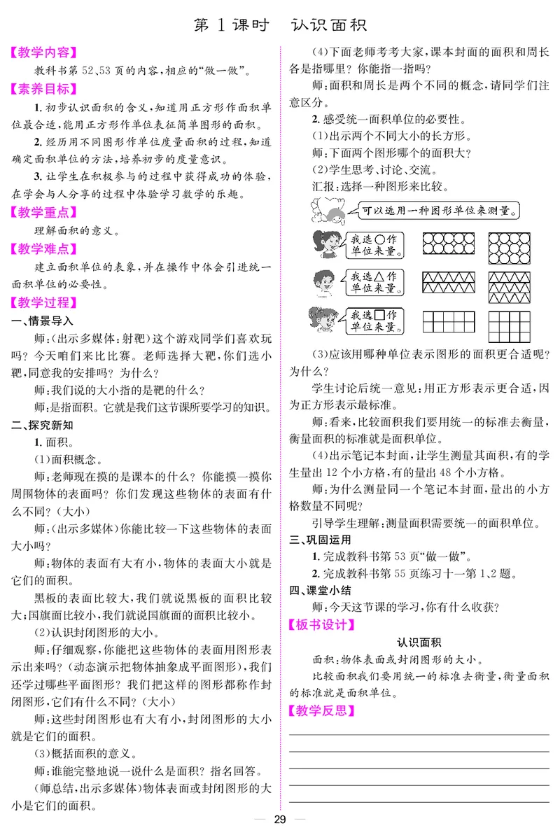 三人数下教案（26春）_小学数学人教版单独教案（1-6上下册）_《课堂内外教案》1-6上下册（26春）_1-6下册（26春）