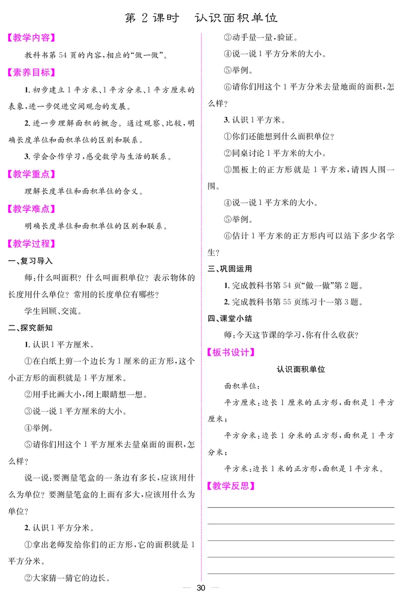 三人数下教案（26春）_小学数学人教版单独教案（1-6上下册）_《课堂内外教案》1-6上下册（26春）_1-6下册（26春）