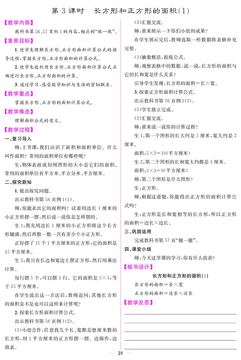 三人数下教案（26春）_小学数学人教版单独教案（1-6上下册）_《课堂内外教案》1-6上下册（26春）_1-6下册（26春）