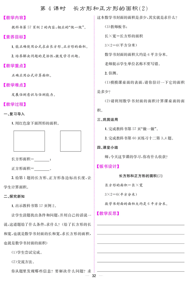 三人数下教案（26春）_小学数学人教版单独教案（1-6上下册）_《课堂内外教案》1-6上下册（26春）_1-6下册（26春）