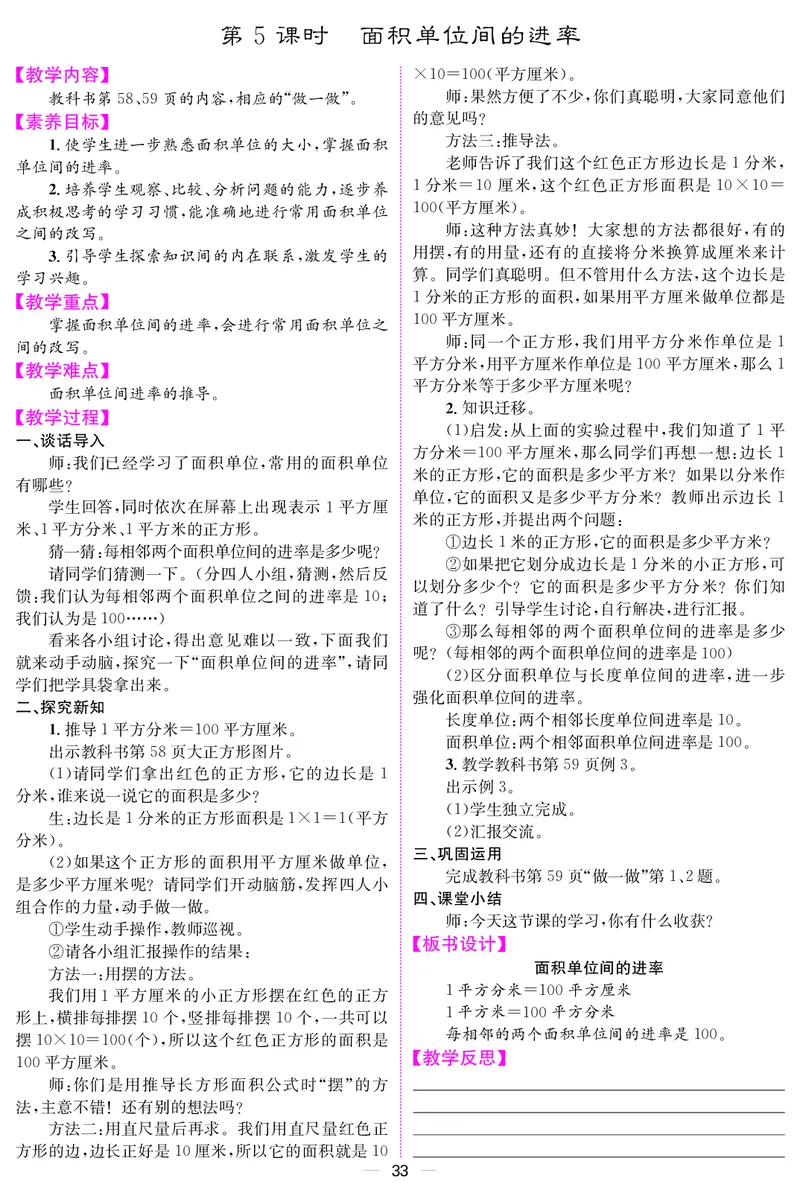 三人数下教案（26春）_小学数学人教版单独教案（1-6上下册）_《课堂内外教案》1-6上下册（26春）_1-6下册（26春）