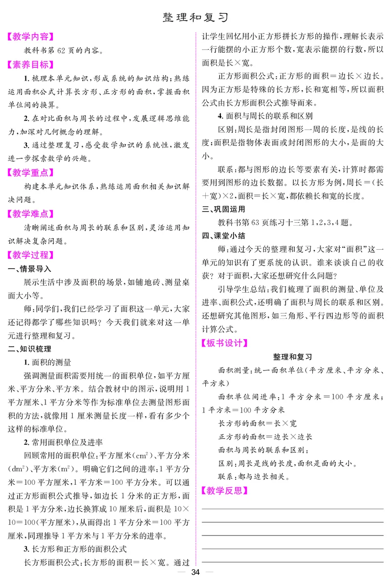 三人数下教案（26春）_小学数学人教版单独教案（1-6上下册）_《课堂内外教案》1-6上下册（26春）_1-6下册（26春）