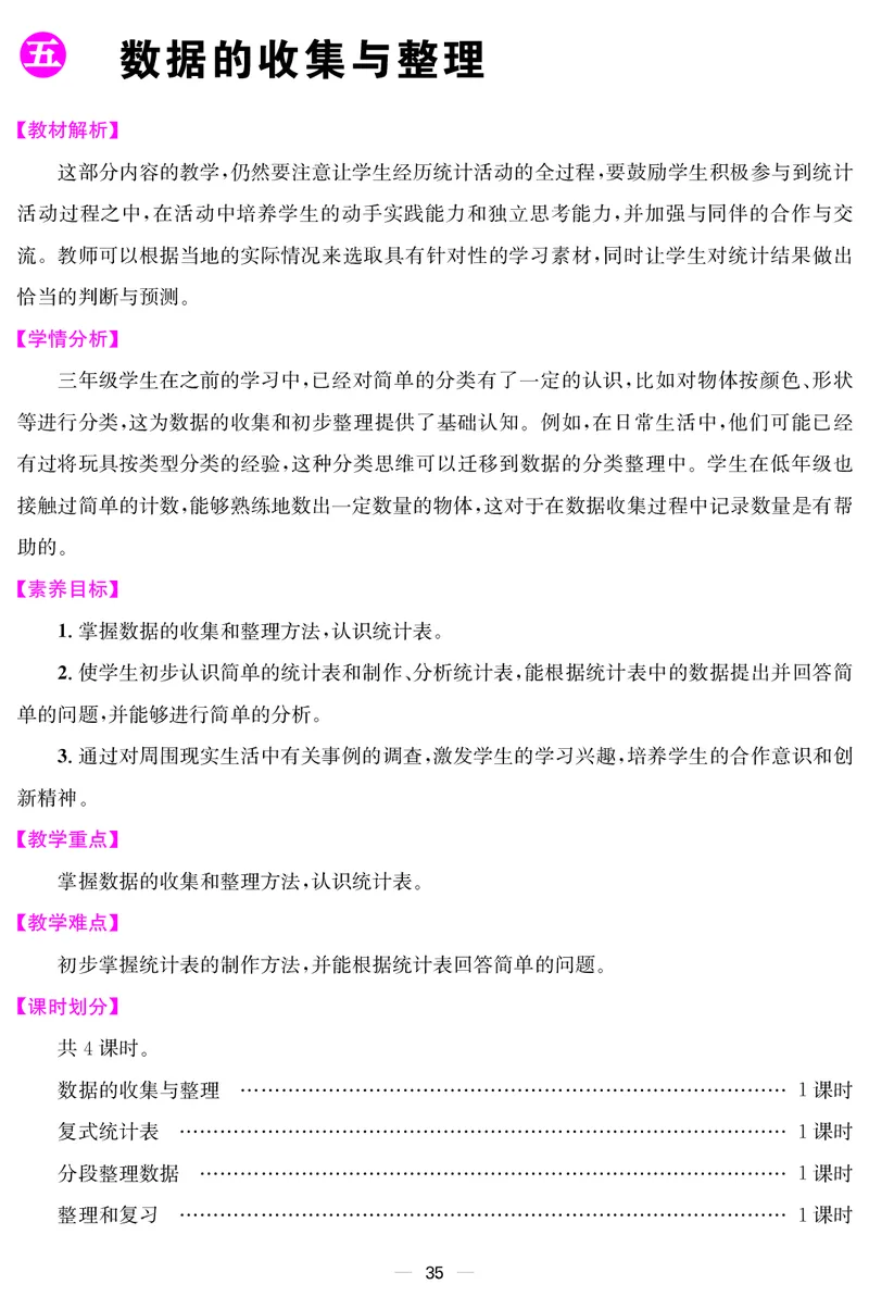 三人数下教案（26春）_小学数学人教版单独教案（1-6上下册）_《课堂内外教案》1-6上下册（26春）_1-6下册（26春）