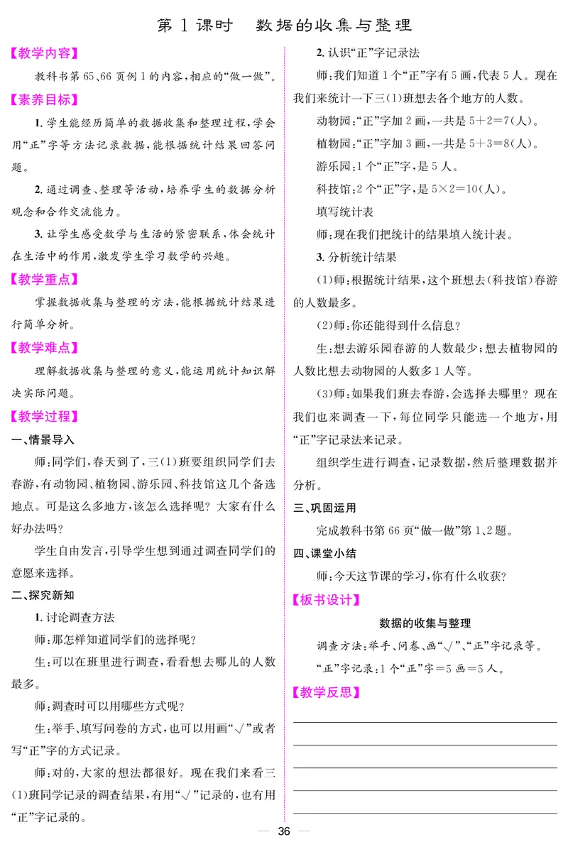 三人数下教案（26春）_小学数学人教版单独教案（1-6上下册）_《课堂内外教案》1-6上下册（26春）_1-6下册（26春）