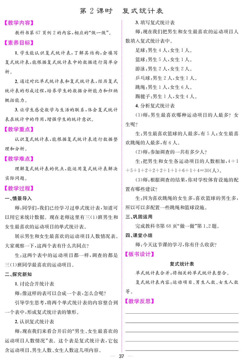 三人数下教案（26春）_小学数学人教版单独教案（1-6上下册）_《课堂内外教案》1-6上下册（26春）_1-6下册（26春）
