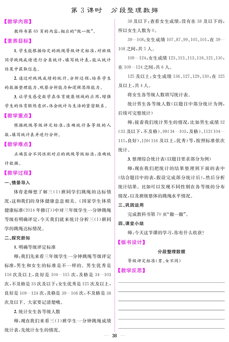 三人数下教案（26春）_小学数学人教版单独教案（1-6上下册）_《课堂内外教案》1-6上下册（26春）_1-6下册（26春）