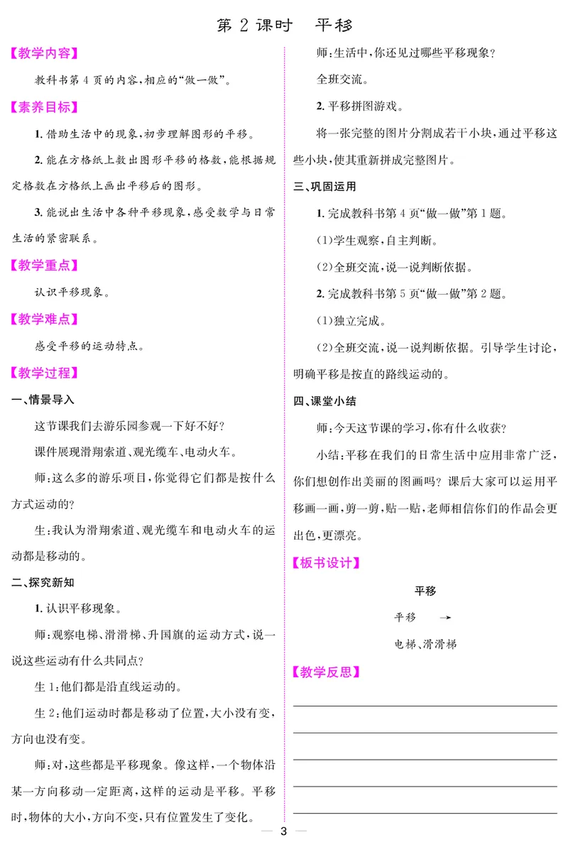 三人数下教案（26春）_小学数学人教版单独教案（1-6上下册）_《课堂内外教案》1-6上下册（26春）_1-6下册（26春）