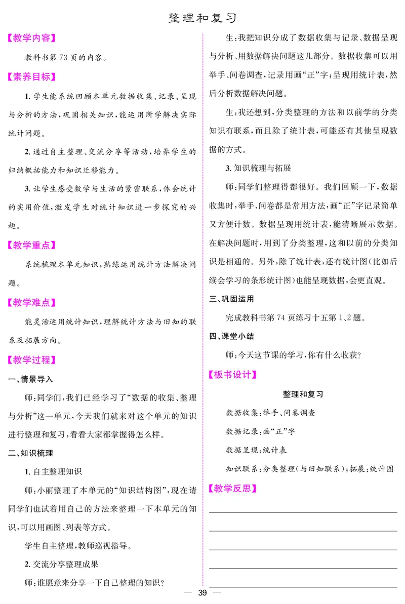 三人数下教案（26春）_小学数学人教版单独教案（1-6上下册）_《课堂内外教案》1-6上下册（26春）_1-6下册（26春）