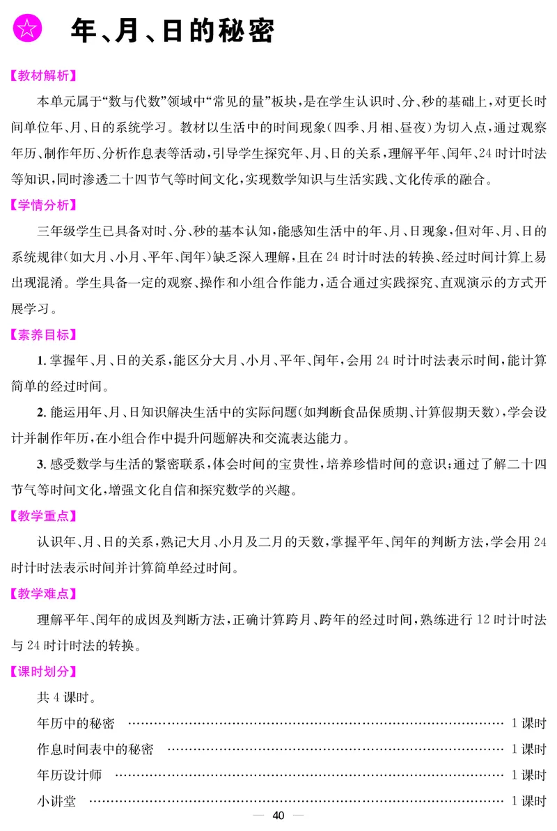三人数下教案（26春）_小学数学人教版单独教案（1-6上下册）_《课堂内外教案》1-6上下册（26春）_1-6下册（26春）