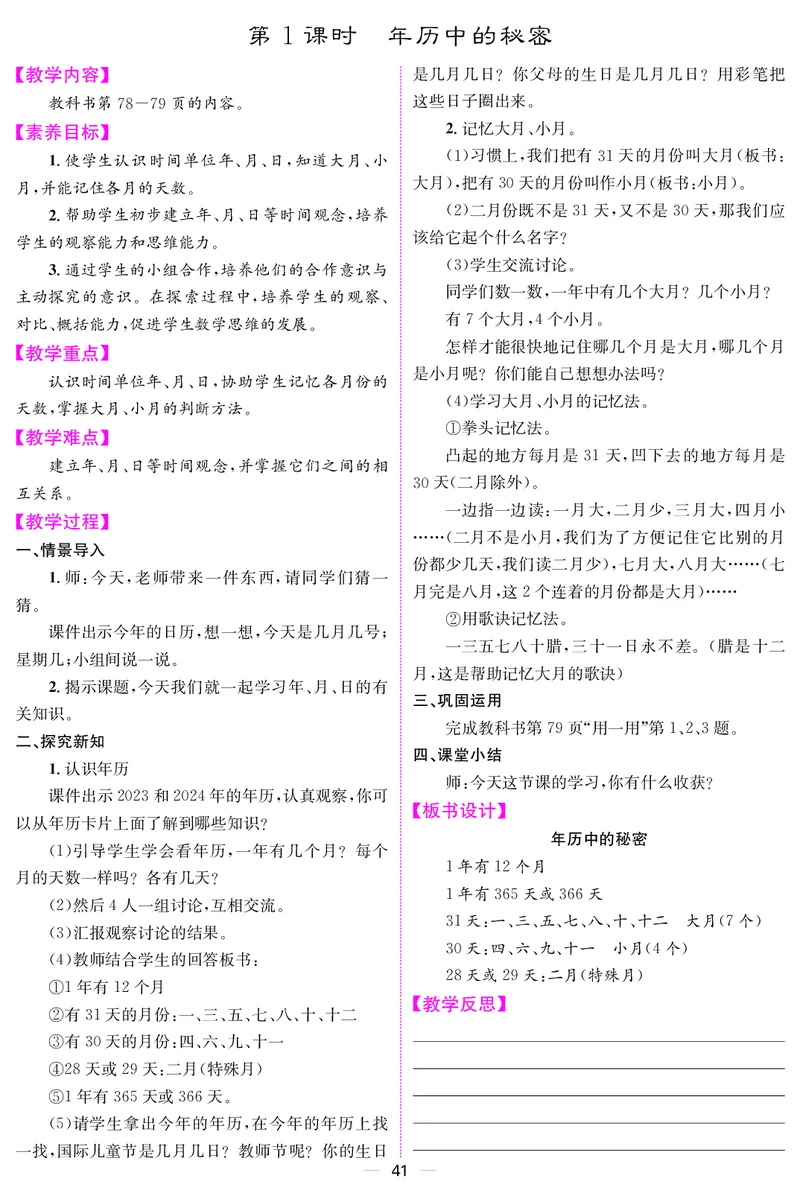 三人数下教案（26春）_小学数学人教版单独教案（1-6上下册）_《课堂内外教案》1-6上下册（26春）_1-6下册（26春）