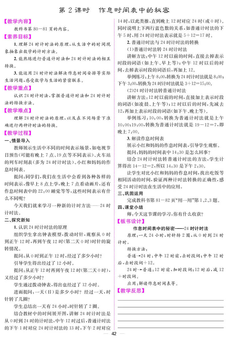三人数下教案（26春）_小学数学人教版单独教案（1-6上下册）_《课堂内外教案》1-6上下册（26春）_1-6下册（26春）