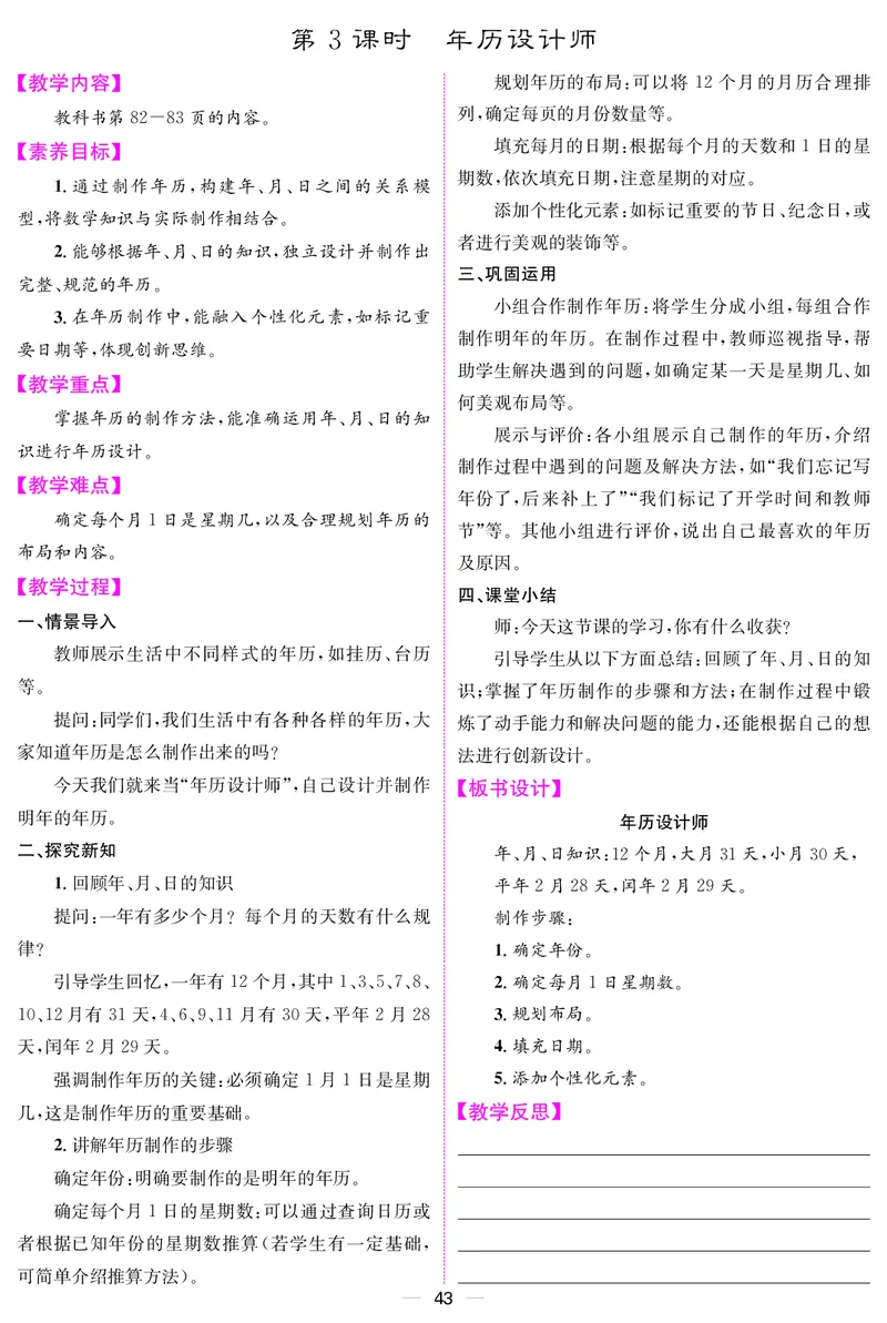 三人数下教案（26春）_小学数学人教版单独教案（1-6上下册）_《课堂内外教案》1-6上下册（26春）_1-6下册（26春）
