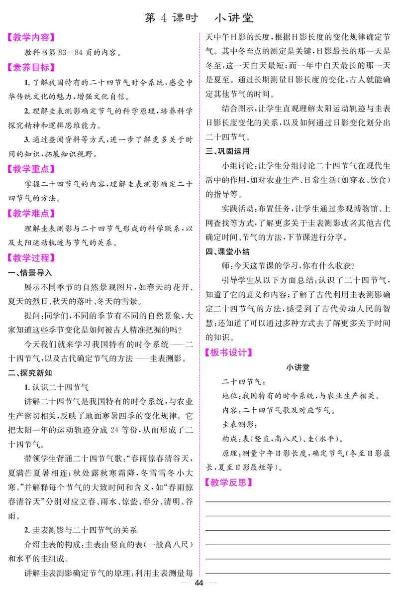 三人数下教案（26春）_小学数学人教版单独教案（1-6上下册）_《课堂内外教案》1-6上下册（26春）_1-6下册（26春）