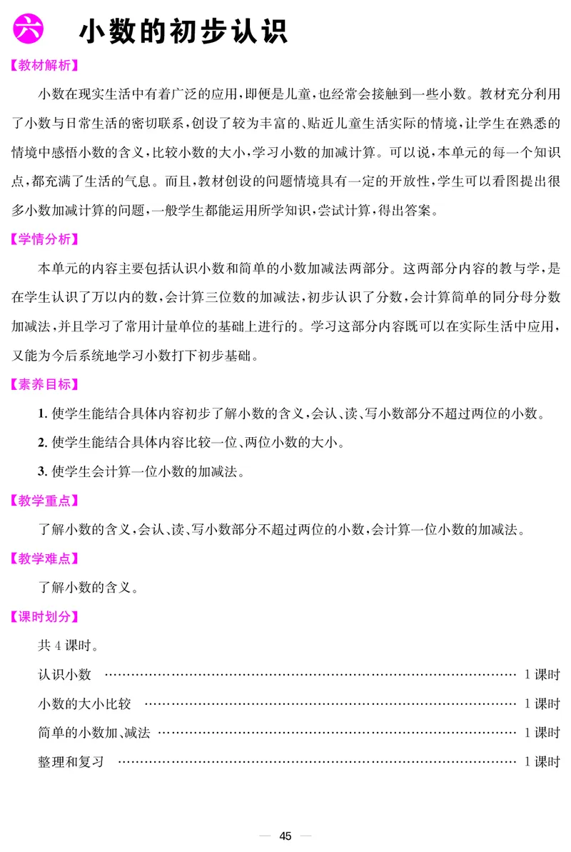 三人数下教案（26春）_小学数学人教版单独教案（1-6上下册）_《课堂内外教案》1-6上下册（26春）_1-6下册（26春）