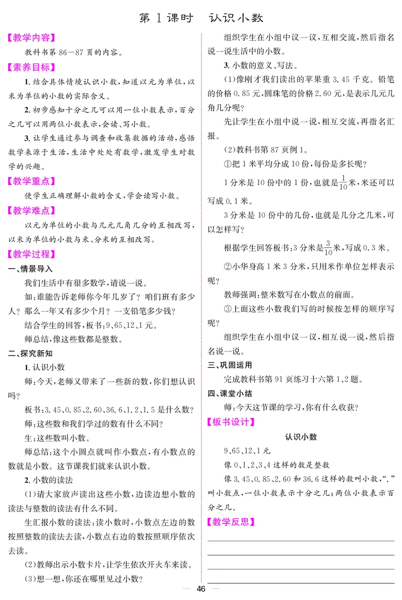 三人数下教案（26春）_小学数学人教版单独教案（1-6上下册）_《课堂内外教案》1-6上下册（26春）_1-6下册（26春）