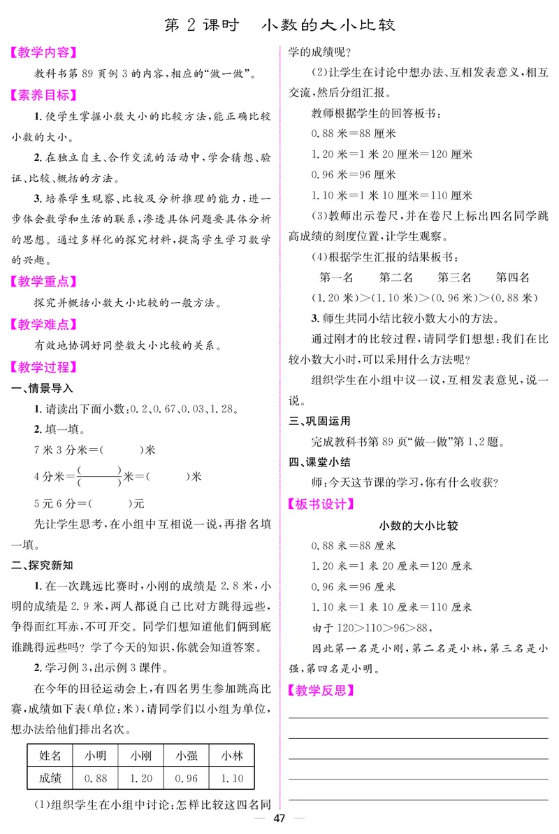 三人数下教案（26春）_小学数学人教版单独教案（1-6上下册）_《课堂内外教案》1-6上下册（26春）_1-6下册（26春）