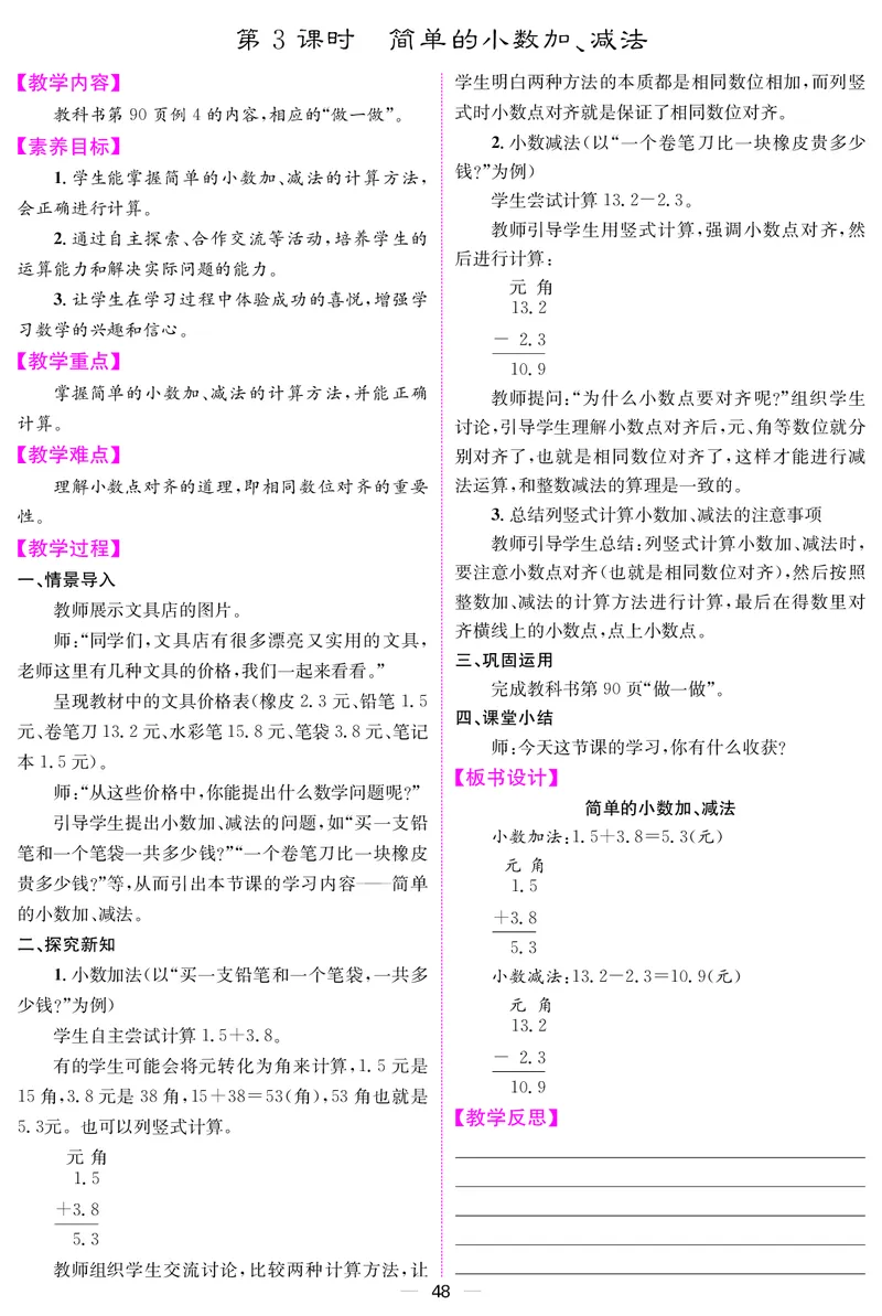 三人数下教案（26春）_小学数学人教版单独教案（1-6上下册）_《课堂内外教案》1-6上下册（26春）_1-6下册（26春）