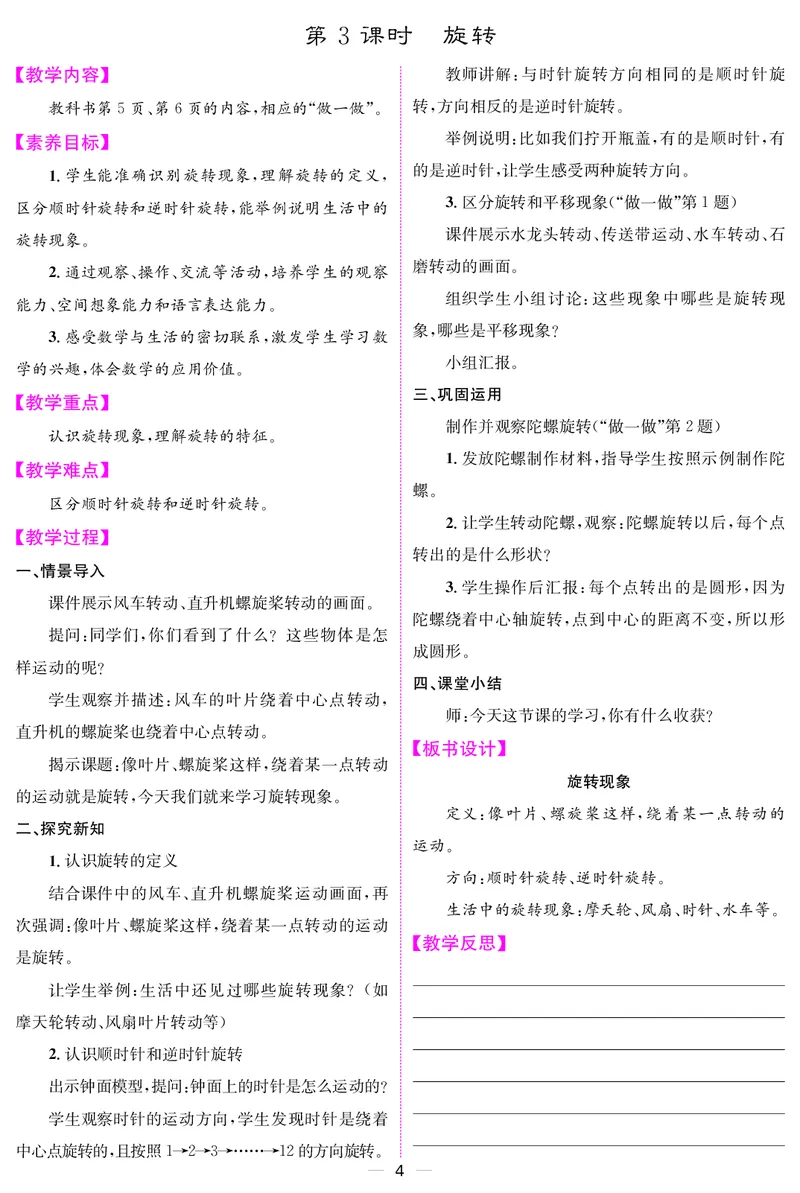 三人数下教案（26春）_小学数学人教版单独教案（1-6上下册）_《课堂内外教案》1-6上下册（26春）_1-6下册（26春）