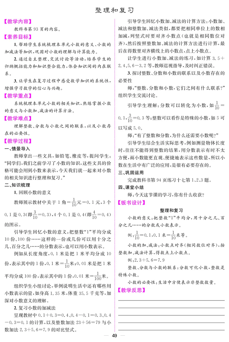 三人数下教案（26春）_小学数学人教版单独教案（1-6上下册）_《课堂内外教案》1-6上下册（26春）_1-6下册（26春）