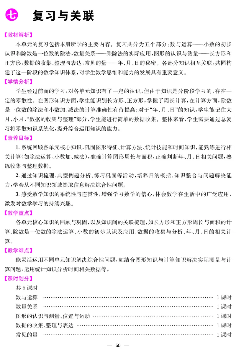 三人数下教案（26春）_小学数学人教版单独教案（1-6上下册）_《课堂内外教案》1-6上下册（26春）_1-6下册（26春）
