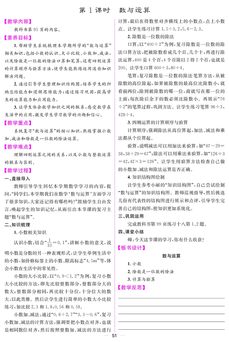 三人数下教案（26春）_小学数学人教版单独教案（1-6上下册）_《课堂内外教案》1-6上下册（26春）_1-6下册（26春）