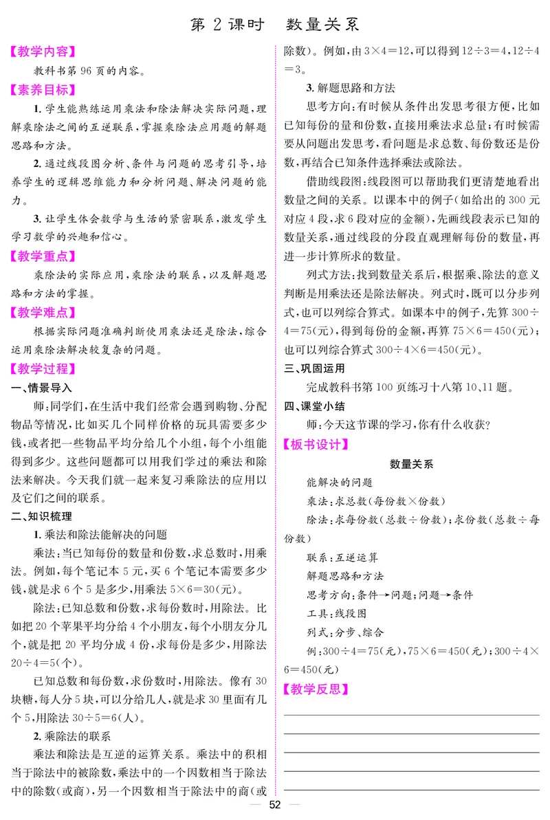 三人数下教案（26春）_小学数学人教版单独教案（1-6上下册）_《课堂内外教案》1-6上下册（26春）_1-6下册（26春）
