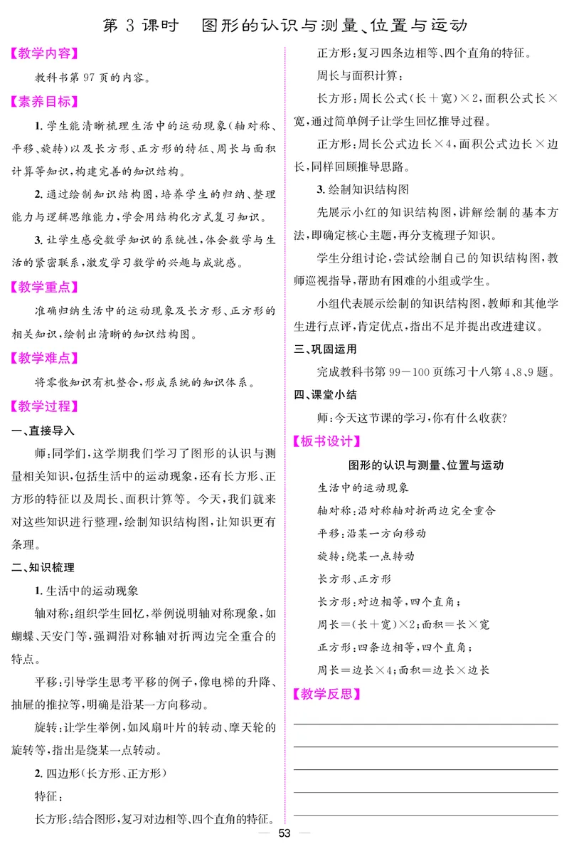 三人数下教案（26春）_小学数学人教版单独教案（1-6上下册）_《课堂内外教案》1-6上下册（26春）_1-6下册（26春）