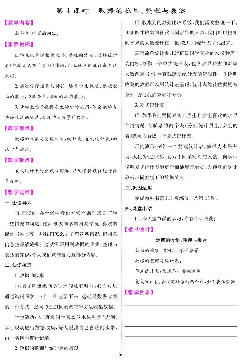 三人数下教案（26春）_小学数学人教版单独教案（1-6上下册）_《课堂内外教案》1-6上下册（26春）_1-6下册（26春）