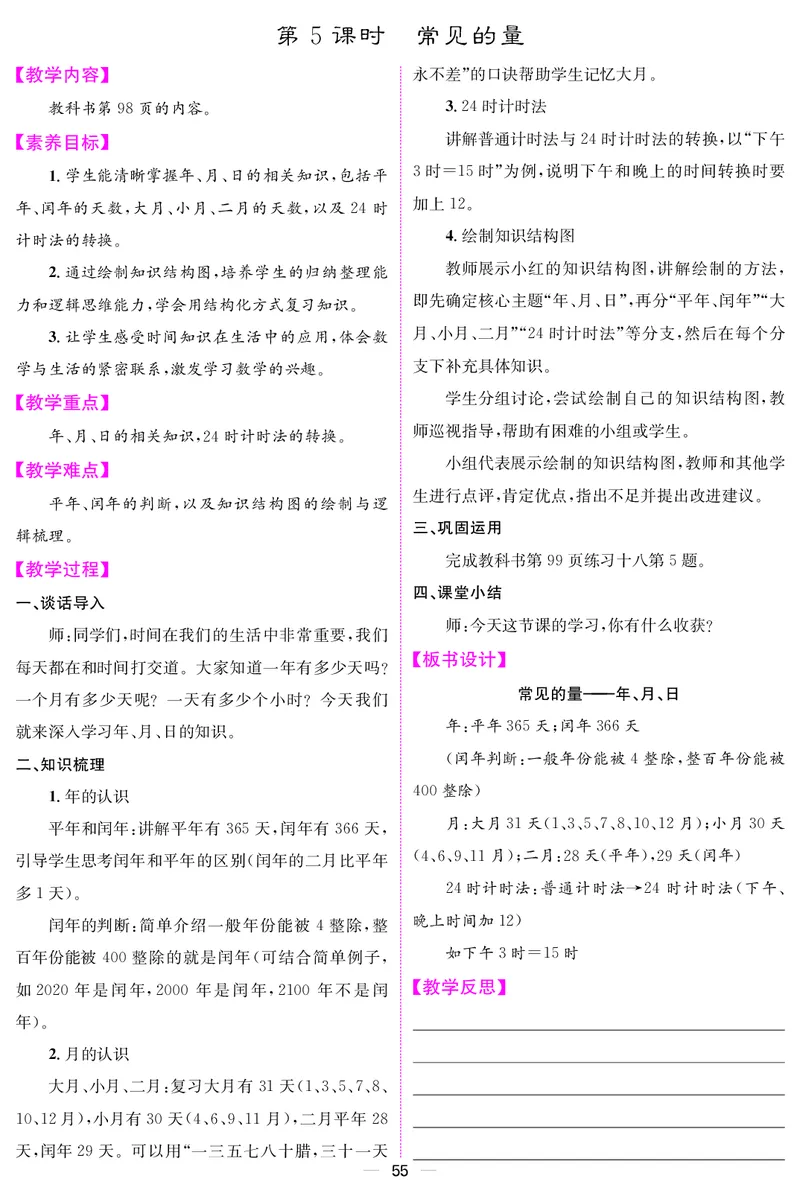 三人数下教案（26春）_小学数学人教版单独教案（1-6上下册）_《课堂内外教案》1-6上下册（26春）_1-6下册（26春）