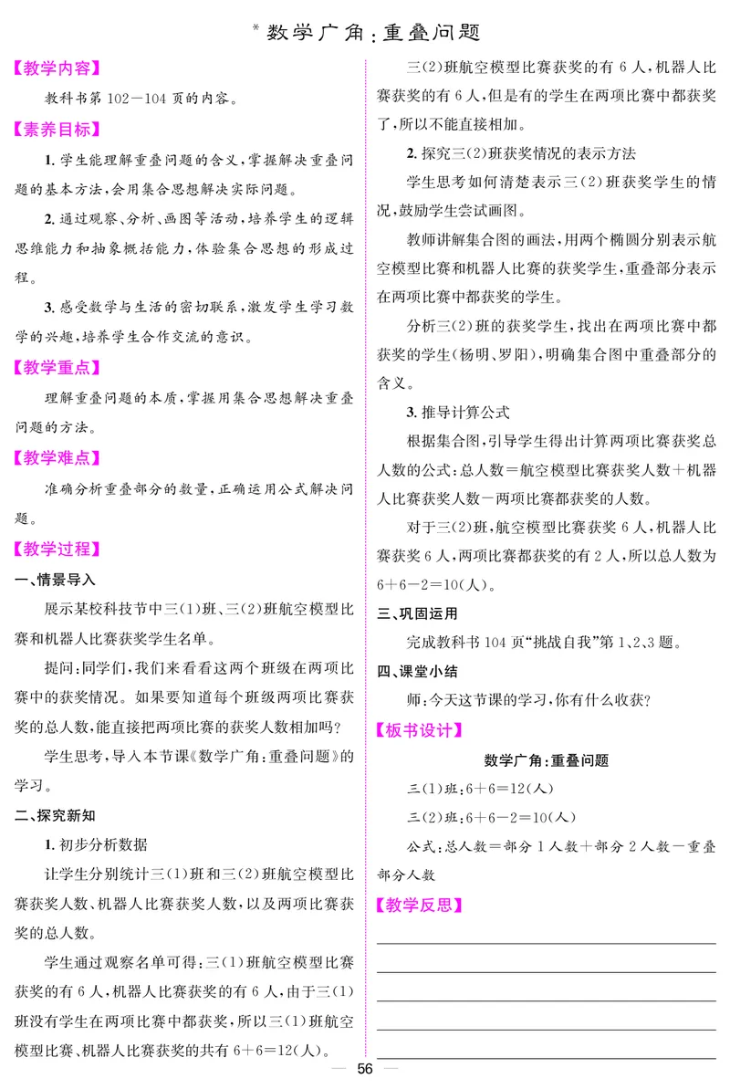 三人数下教案（26春）_小学数学人教版单独教案（1-6上下册）_《课堂内外教案》1-6上下册（26春）_1-6下册（26春）