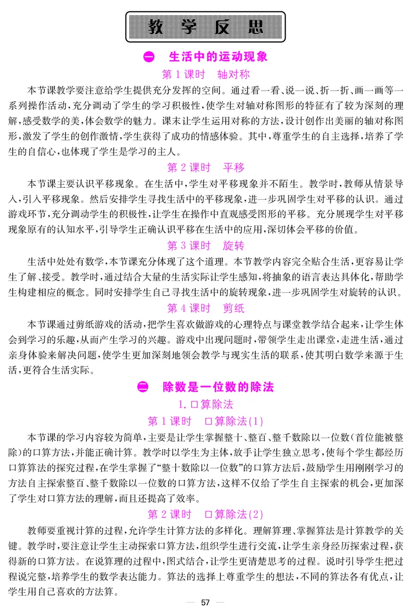 三人数下教案（26春）_小学数学人教版单独教案（1-6上下册）_《课堂内外教案》1-6上下册（26春）_1-6下册（26春）