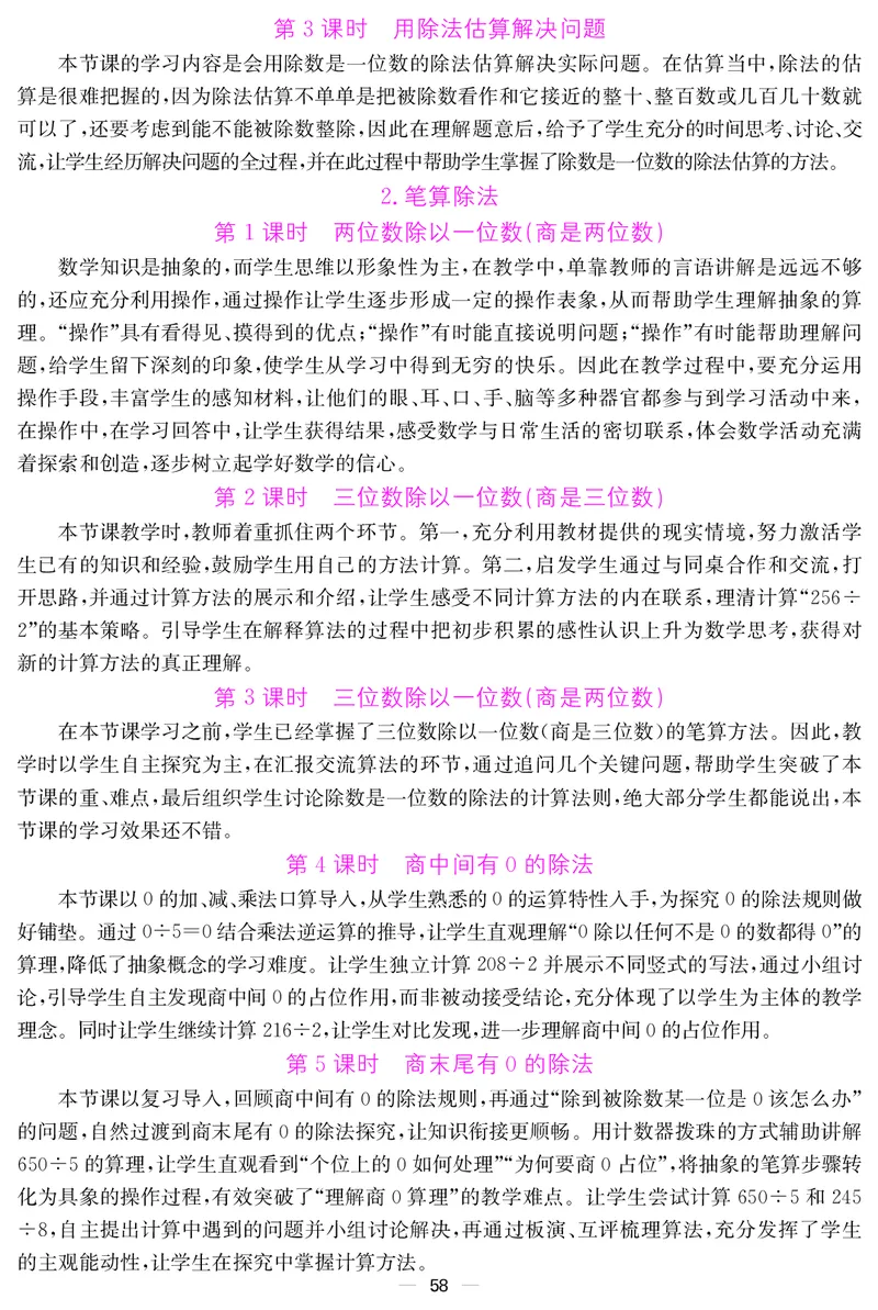 三人数下教案（26春）_小学数学人教版单独教案（1-6上下册）_《课堂内外教案》1-6上下册（26春）_1-6下册（26春）