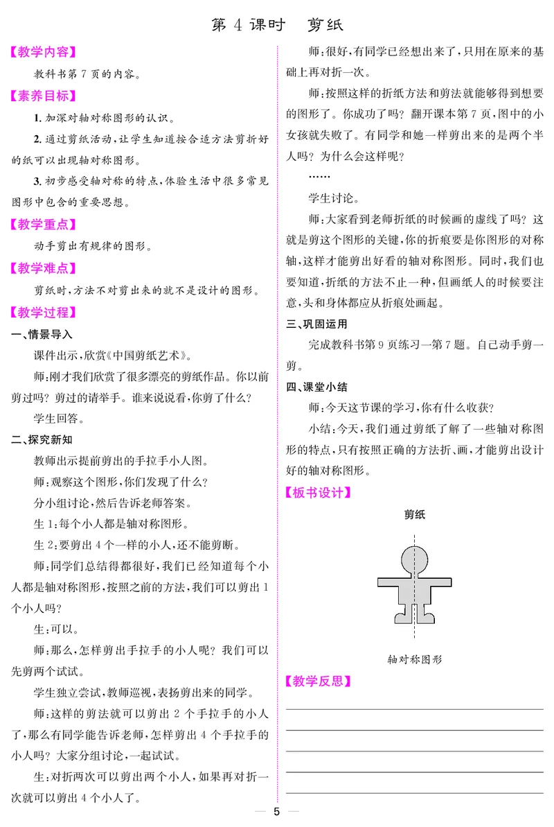 三人数下教案（26春）_小学数学人教版单独教案（1-6上下册）_《课堂内外教案》1-6上下册（26春）_1-6下册（26春）
