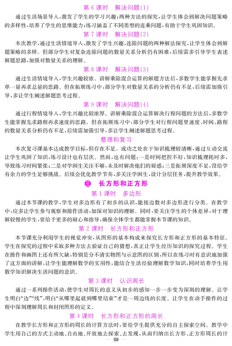 三人数下教案（26春）_小学数学人教版单独教案（1-6上下册）_《课堂内外教案》1-6上下册（26春）_1-6下册（26春）