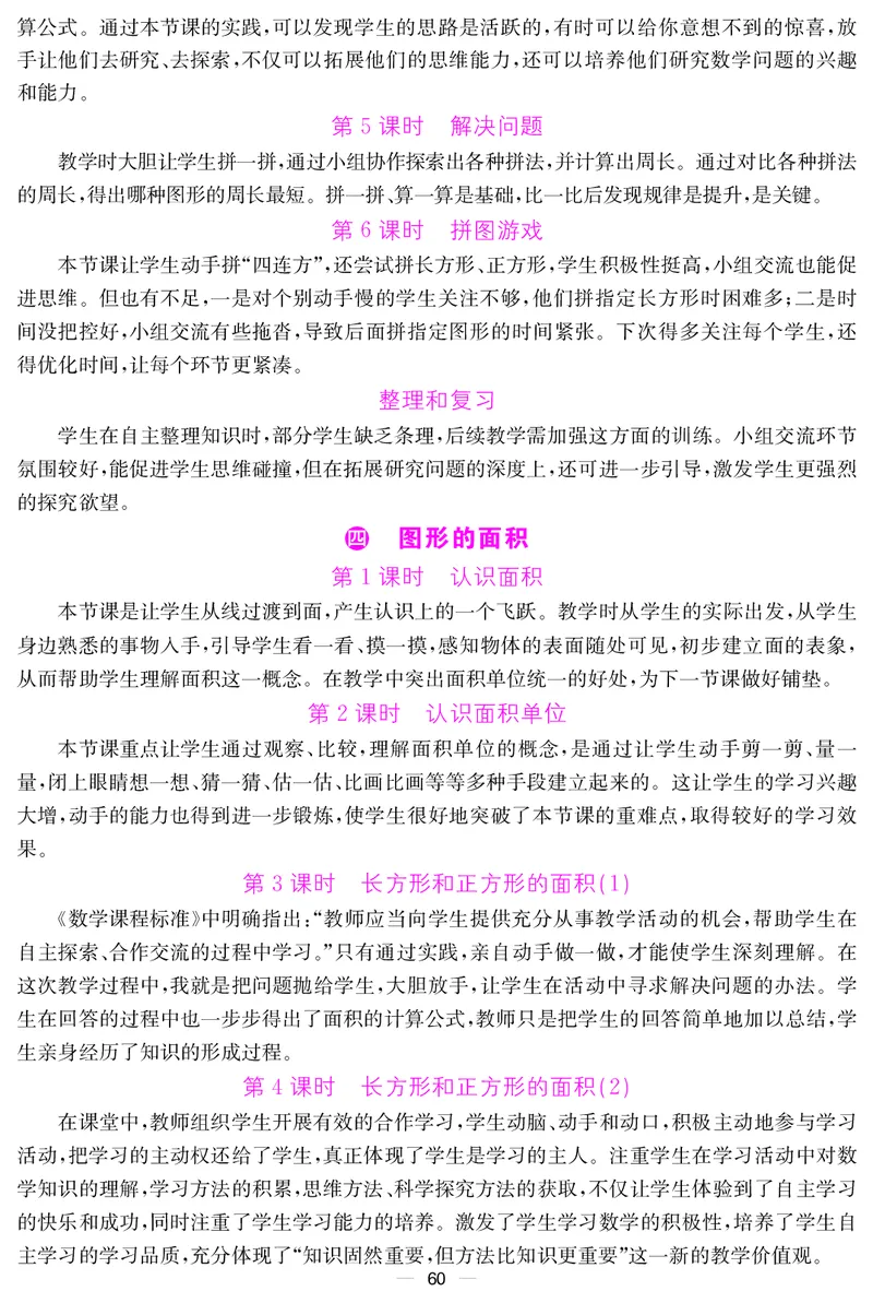 三人数下教案（26春）_小学数学人教版单独教案（1-6上下册）_《课堂内外教案》1-6上下册（26春）_1-6下册（26春）