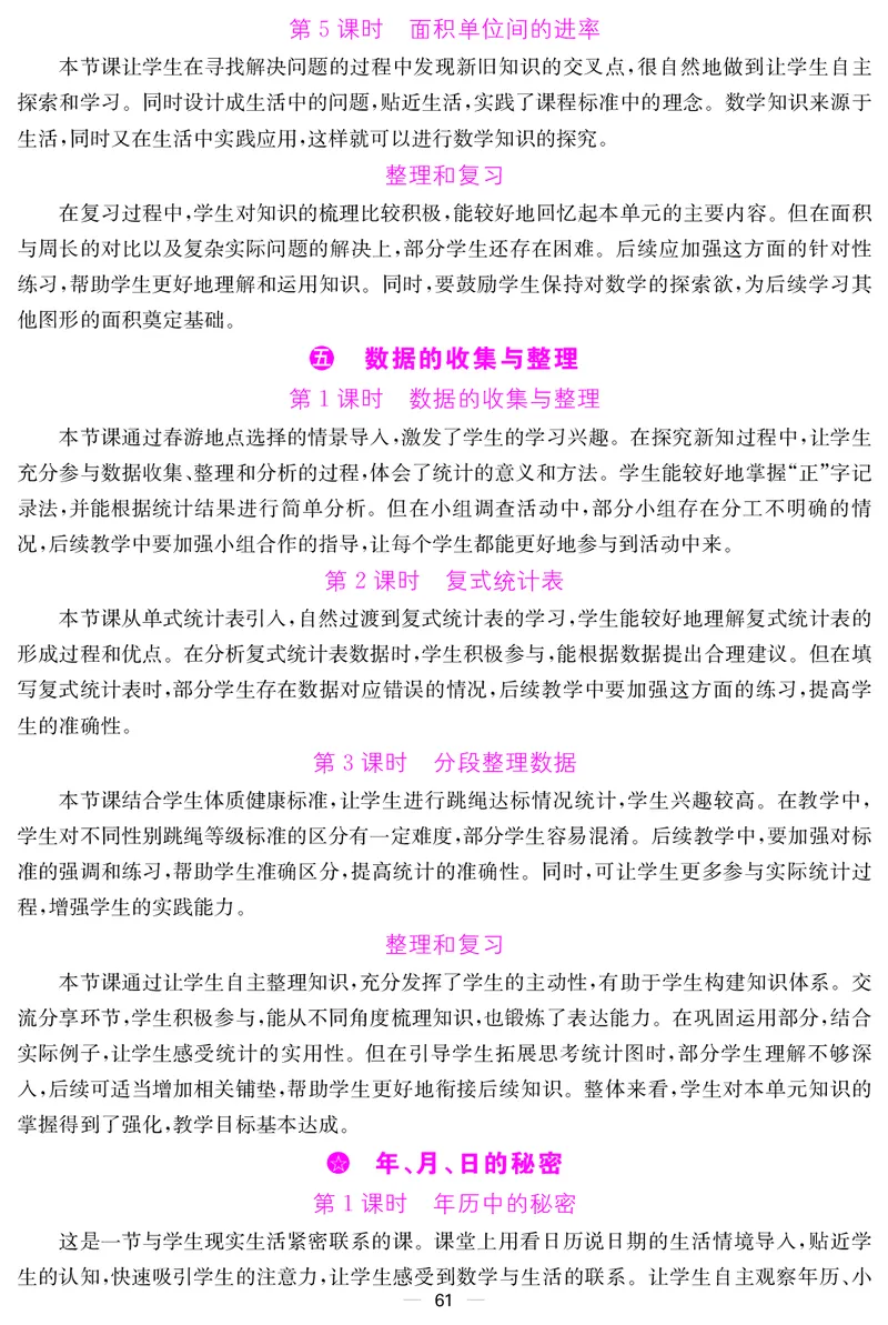 三人数下教案（26春）_小学数学人教版单独教案（1-6上下册）_《课堂内外教案》1-6上下册（26春）_1-6下册（26春）