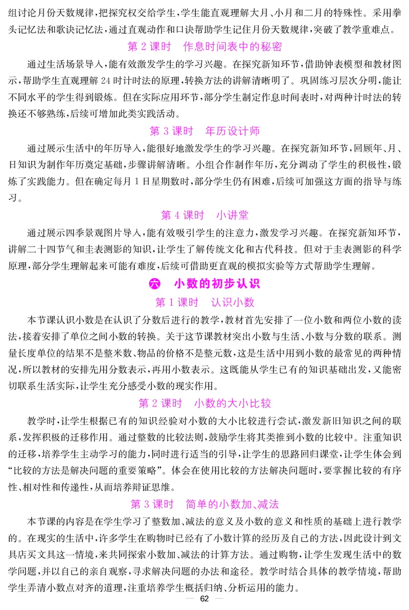 三人数下教案（26春）_小学数学人教版单独教案（1-6上下册）_《课堂内外教案》1-6上下册（26春）_1-6下册（26春）