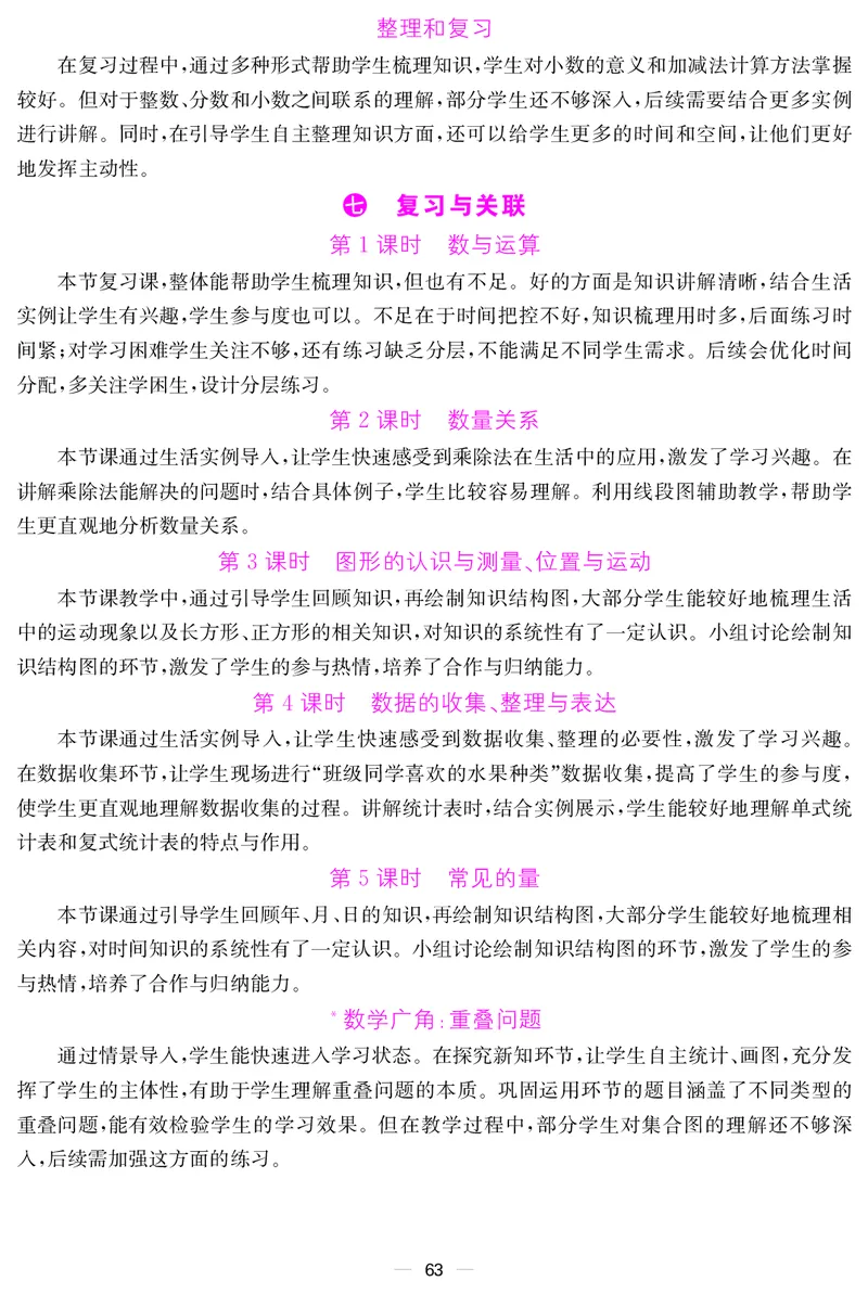 三人数下教案（26春）_小学数学人教版单独教案（1-6上下册）_《课堂内外教案》1-6上下册（26春）_1-6下册（26春）