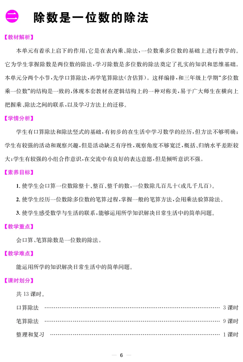 三人数下教案（26春）_小学数学人教版单独教案（1-6上下册）_《课堂内外教案》1-6上下册（26春）_1-6下册（26春）