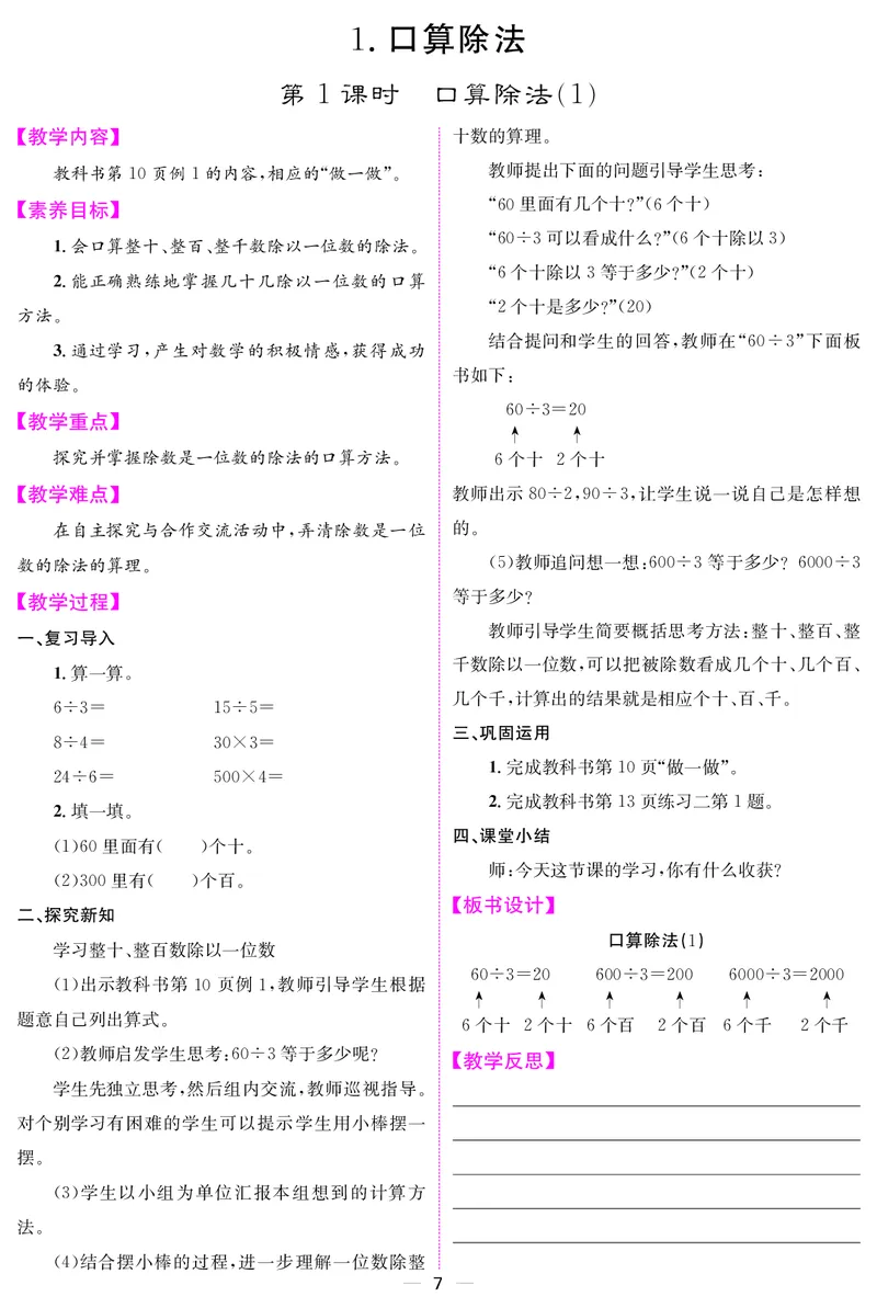 三人数下教案（26春）_小学数学人教版单独教案（1-6上下册）_《课堂内外教案》1-6上下册（26春）_1-6下册（26春）