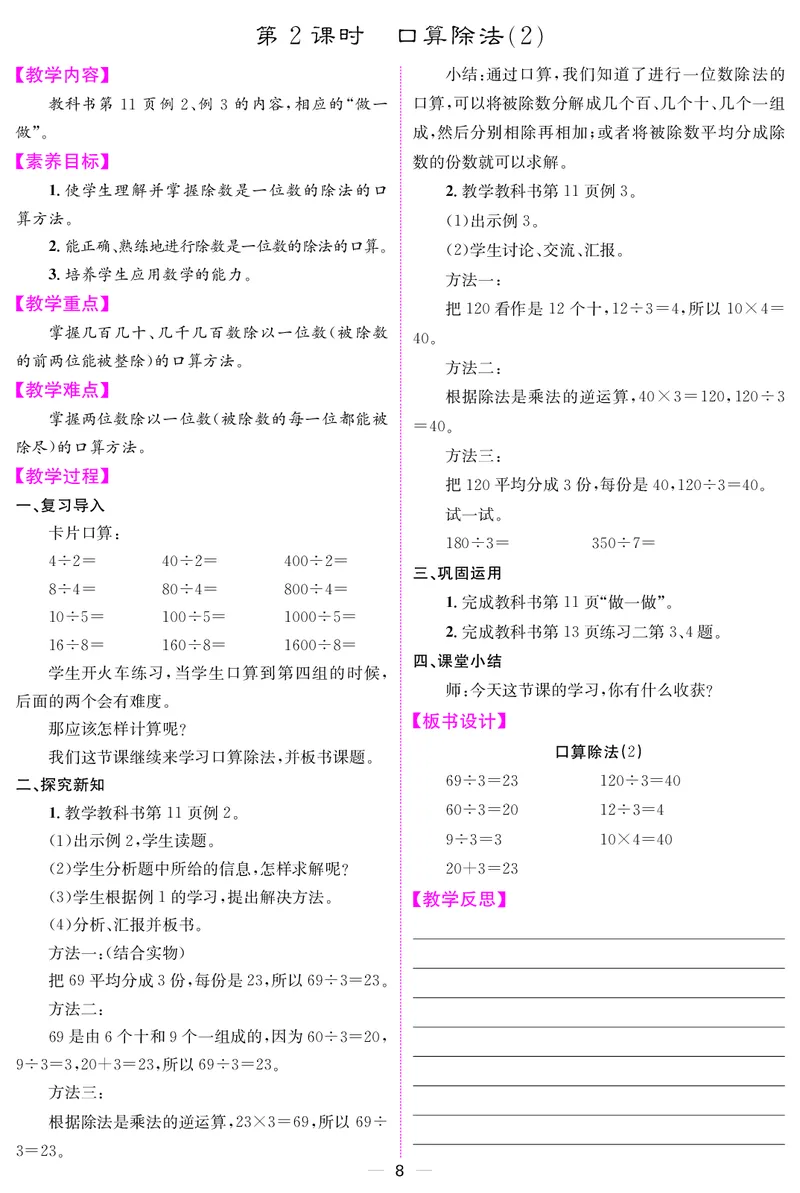 三人数下教案（26春）_小学数学人教版单独教案（1-6上下册）_《课堂内外教案》1-6上下册（26春）_1-6下册（26春）