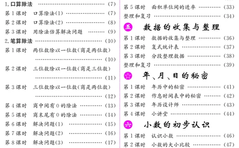 三人数下教案（26春）_小学数学人教版单独教案（1-6上下册）_《课堂内外教案》1-6上下册（26春）_1-6下册（26春）