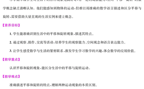 三人数下教案（26春）_小学数学人教版单独教案（1-6上下册）_《课堂内外教案》1-6上下册（26春）_1-6下册（26春）