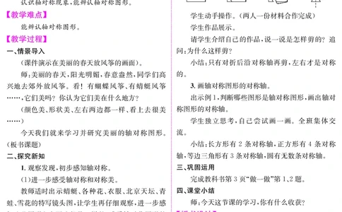 三人数下教案（26春）_小学数学人教版单独教案（1-6上下册）_《课堂内外教案》1-6上下册（26春）_1-6下册（26春）