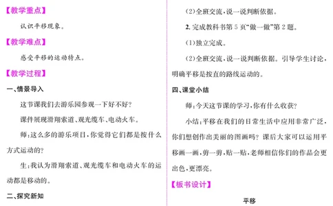 三人数下教案（26春）_小学数学人教版单独教案（1-6上下册）_《课堂内外教案》1-6上下册（26春）_1-6下册（26春）