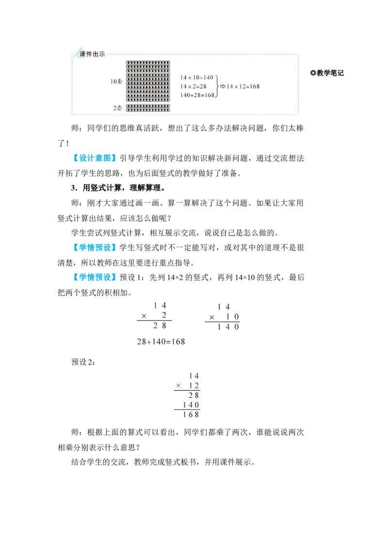第1课时笔算乘法(不进位)_小学数学人教版单独教案（1-6上下册）_《状元大课堂教案》1-6上下册（26春）_1-6下册_3年级下册（26春）_旧教材教案_4两位数乘两位数_2．笔算乘法