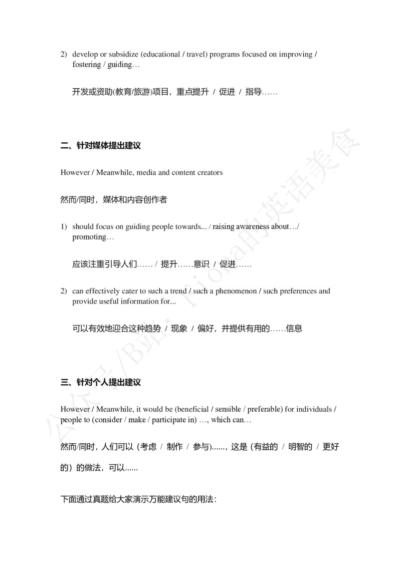 考研英语二万能建议句+真题演练_考研英语真题（英一＋英二）_考研英语真题_考研英语一历年真题_25英语-万能作文模板_赠送：25年万能作文模板_Fiona-英语作文模板_英语二