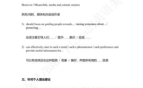 考研英语二万能建议句+真题演练_考研英语真题（英一＋英二）_考研英语真题_考研英语一历年真题_25英语-万能作文模板_赠送：25年万能作文模板_Fiona-英语作文模板_英语二